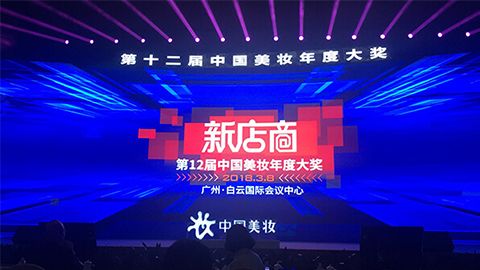 实至名归！米高梅集团斩获2017年中国美妆年度补水护肤品牌