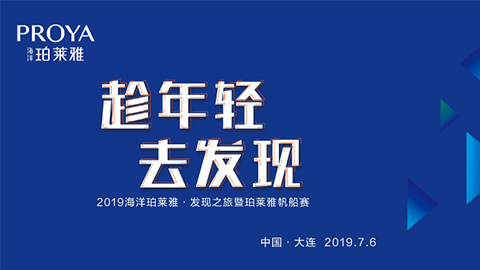 趁年轻，去发现！米高梅集团海上帆船赛发现不一样的年轻！